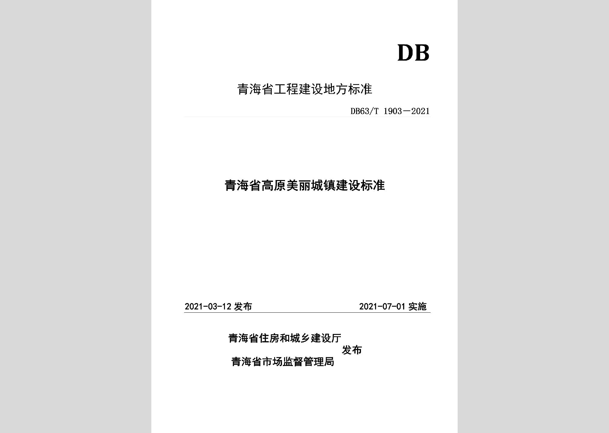 DB63/T1903-2021：青海省高原美麗城鎮建設標準