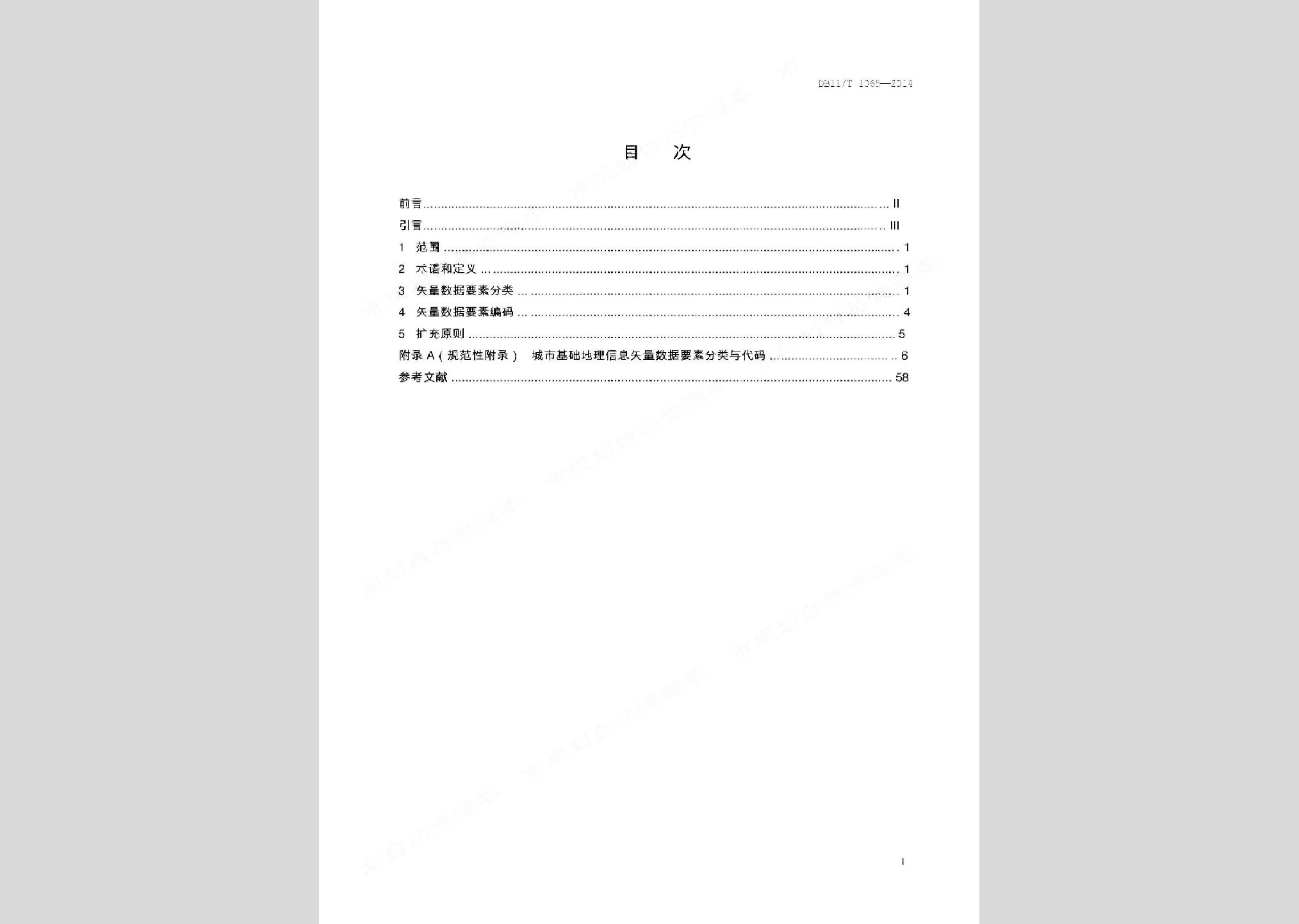 DB11/T1065-2014：城市基礎(chǔ)地理信息矢量數(shù)據(jù)要素分類與代碼