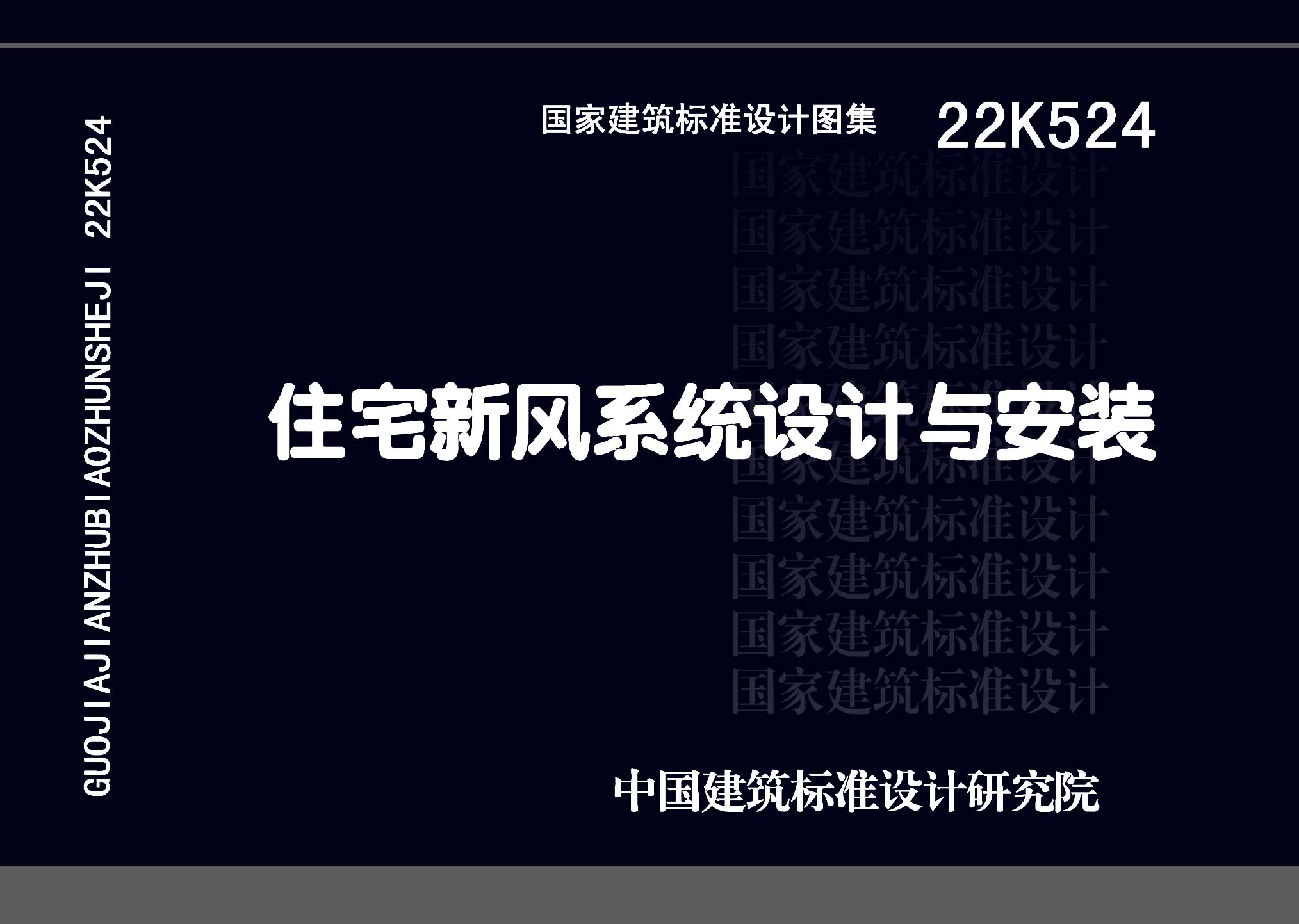 22K524：住宅新風系統設計與安裝