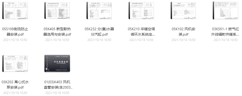 2021國標暖通圖集大全