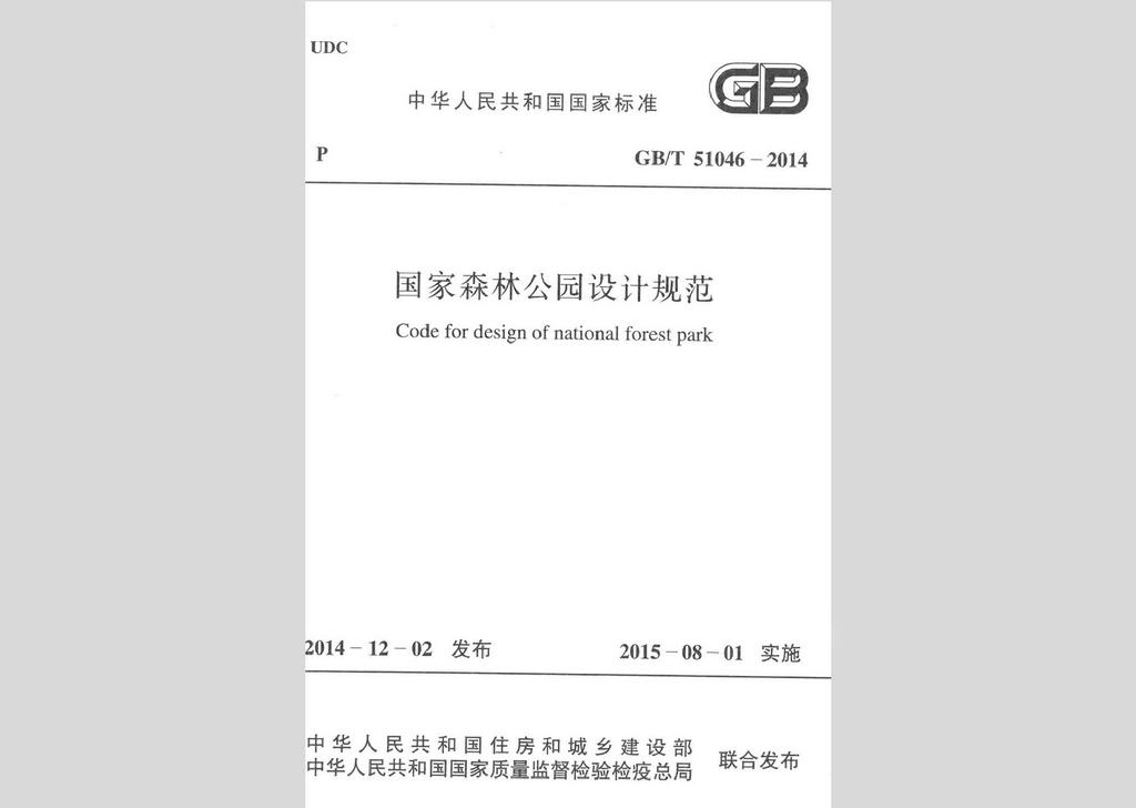 GB/T51046-2014：國家森林公園設(shè)計(jì)規(guī)范