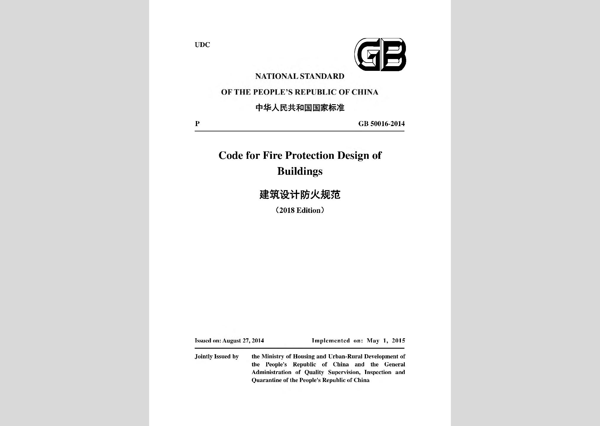 GB50016-2014（2018）英文版：建筑設(shè)計防火規(guī)范（英文版）