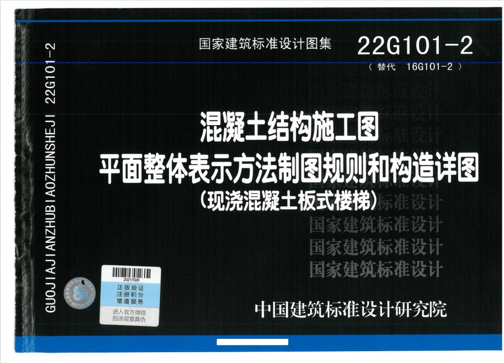 22G101-2平法圖集現澆混凝土板式樓梯