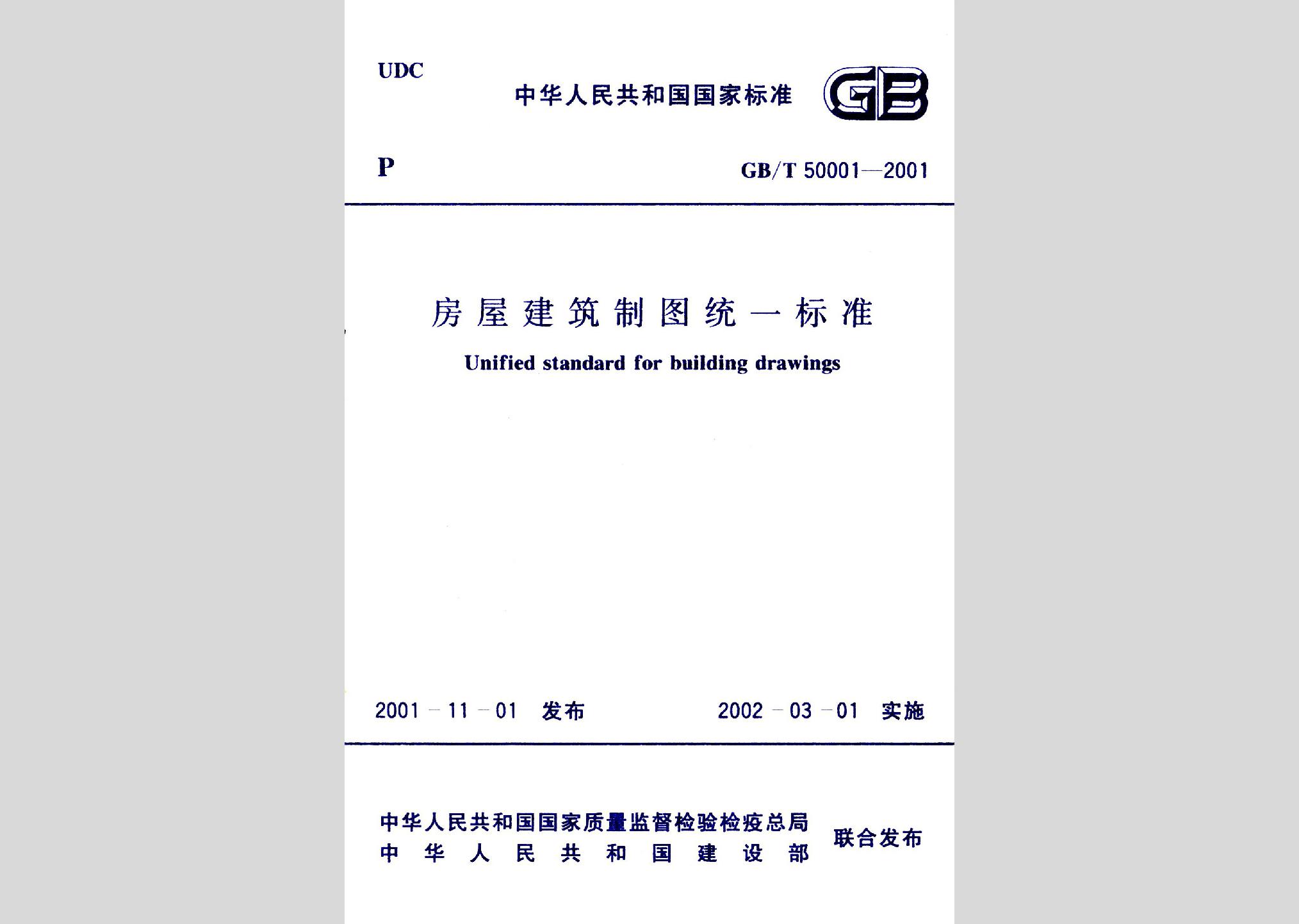 GB/T50001-2001：房屋建筑制圖統一標準