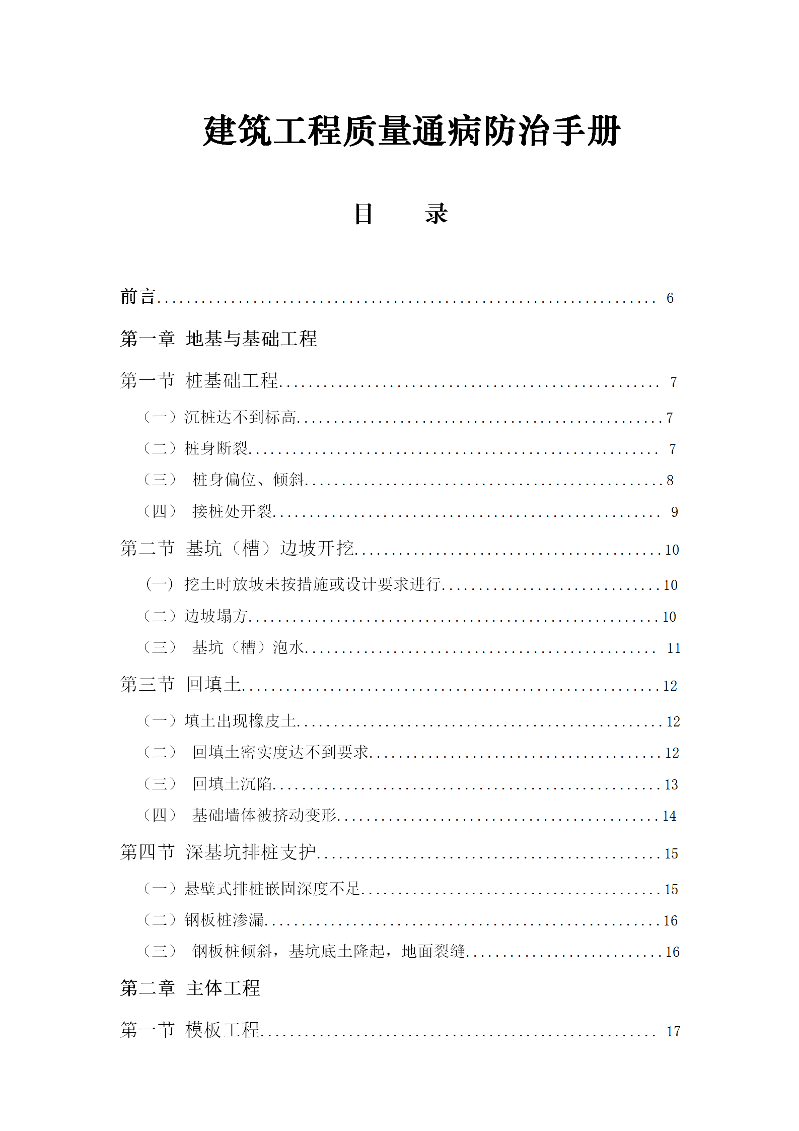 建筑工程質量通病防治手冊word版115頁